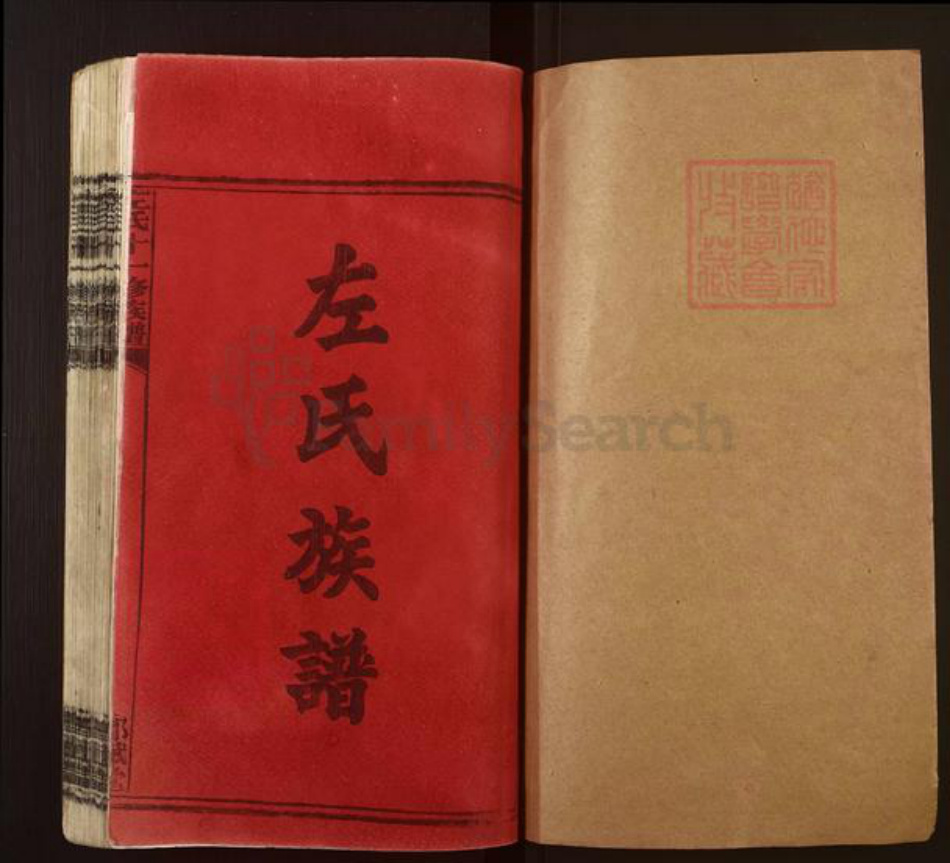 江西省吉安市永新县怀忠镇左氏都赋堂族谱-左氏十一修族谱.pdf电子版插图1 江西省吉安市永新县怀忠镇左氏都赋堂族谱-左氏十一修族谱.pdf电子版插图1