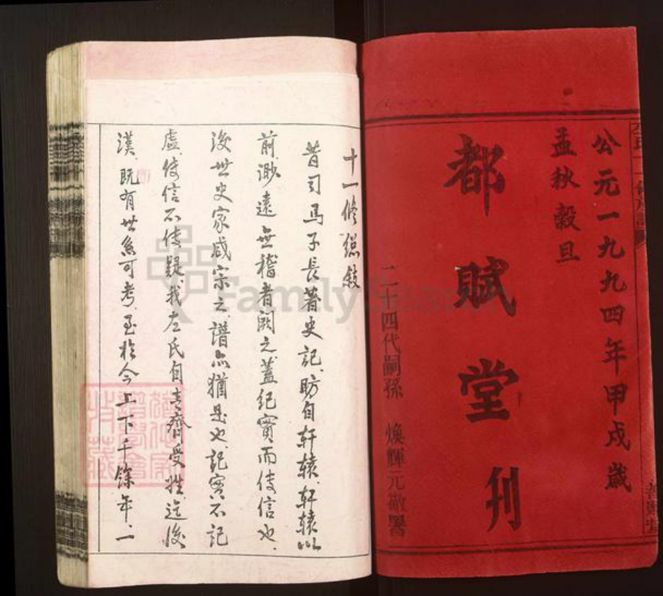 江西省吉安市永新县怀忠镇左氏都赋堂族谱-左氏十一修族谱.pdf电子版插图2 江西省吉安市永新县怀忠镇左氏都赋堂族谱-左氏十一修族谱.pdf电子版插图2