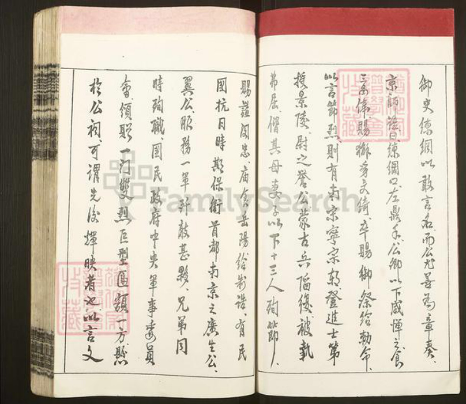 江西省吉安市永新县怀忠镇左氏都赋堂族谱-左氏十一修族谱.pdf电子版插图4 江西省吉安市永新县怀忠镇左氏都赋堂族谱-左氏十一修族谱.pdf电子版插图4