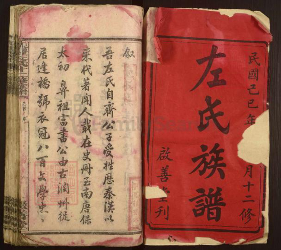 湖南省湘潭市湘乡市东郊乡左氏启善堂族谱-长丰左氏十二修族谱.pdf电子版插图1 湖南省湘潭市湘乡市东郊乡左氏启善堂族谱-长丰左氏十二修族谱.pdf电子版插图1