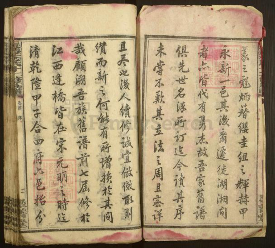 湖南省湘潭市湘乡市东郊乡左氏启善堂族谱-长丰左氏十二修族谱.pdf电子版插图2 湖南省湘潭市湘乡市东郊乡左氏启善堂族谱-长丰左氏十二修族谱.pdf电子版插图2