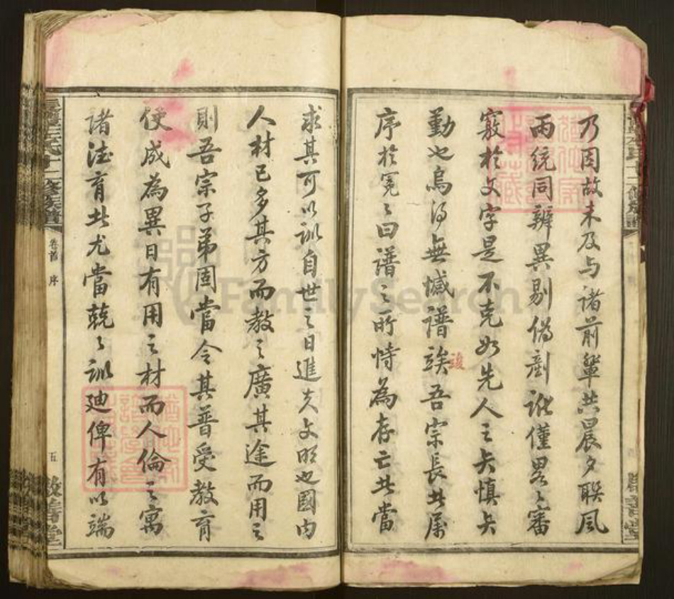 湖南省湘潭市湘乡市东郊乡左氏启善堂族谱-长丰左氏十二修族谱.pdf电子版插图5 湖南省湘潭市湘乡市东郊乡左氏启善堂族谱-长丰左氏十二修族谱.pdf电子版插图5