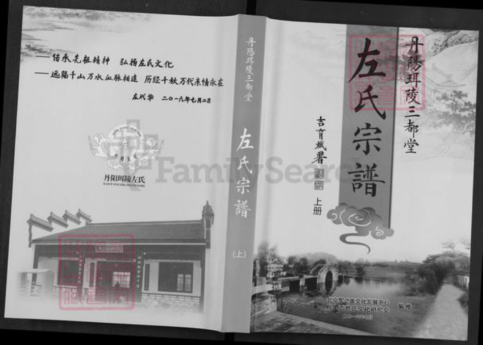 江苏省镇江市丹阳市珥陵镇左氏三都堂族谱-左氏宗谱.pdf电子版