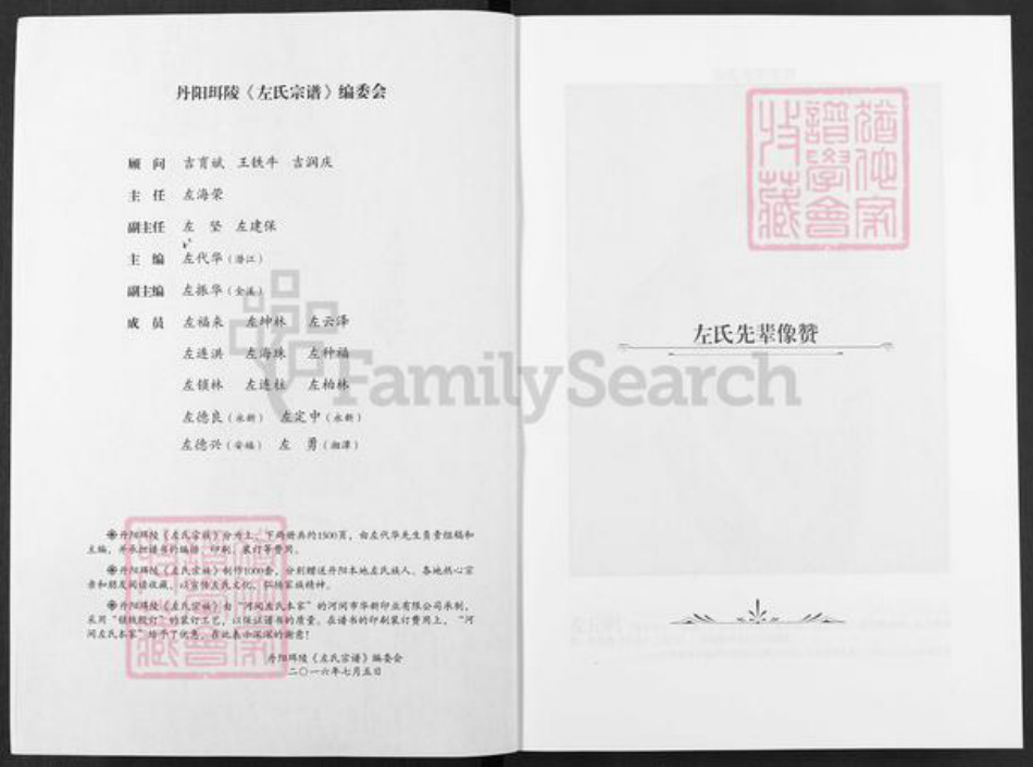 江苏省镇江市丹阳市珥陵镇左氏三都堂族谱-左氏宗谱.pdf电子版插图2 江苏省镇江市丹阳市珥陵镇左氏三都堂族谱-左氏宗谱.pdf电子版插图2