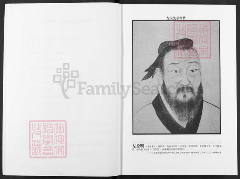 江苏省镇江市丹阳市珥陵镇左氏三都堂族谱-左氏宗谱.pdf电子版插图3 江苏省镇江市丹阳市珥陵镇左氏三都堂族谱-左氏宗谱.pdf电子版插图3