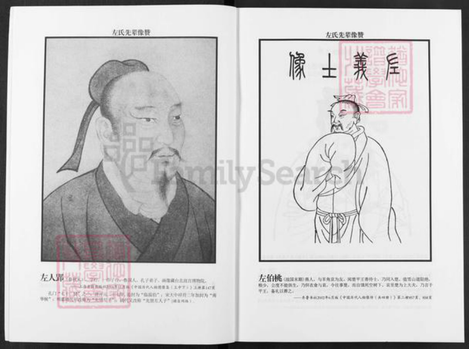 江苏省镇江市丹阳市珥陵镇左氏三都堂族谱-左氏宗谱.pdf电子版插图4 江苏省镇江市丹阳市珥陵镇左氏三都堂族谱-左氏宗谱.pdf电子版插图4