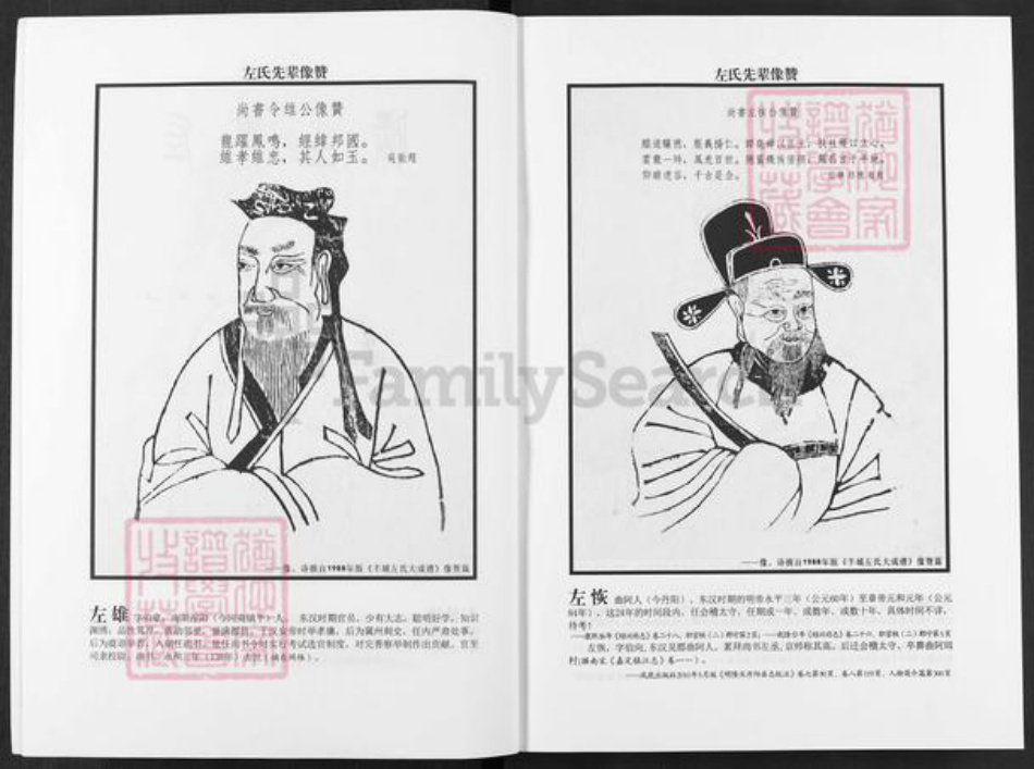 江苏省镇江市丹阳市珥陵镇左氏三都堂族谱-左氏宗谱.pdf电子版插图5 江苏省镇江市丹阳市珥陵镇左氏三都堂族谱-左氏宗谱.pdf电子版插图5