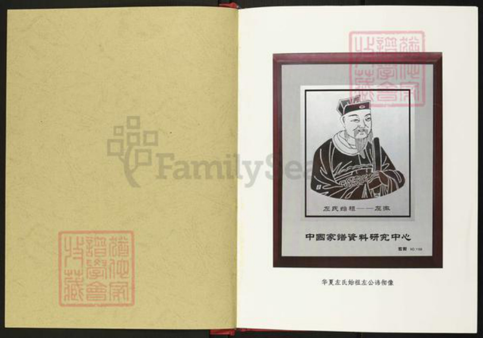 河南省开封市杞县湖岗乡左氏族谱-左洼左氏家谱.pdf电子版插图1 河南省开封市杞县湖岗乡左氏族谱-左洼左氏家谱.pdf电子版插图1