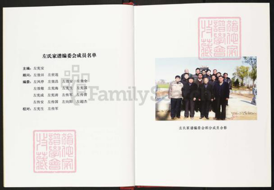 河南省开封市杞县湖岗乡左氏族谱-左洼左氏家谱.pdf电子版插图3 河南省开封市杞县湖岗乡左氏族谱-左洼左氏家谱.pdf电子版插图3