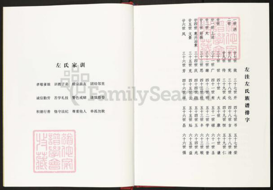 河南省开封市杞县湖岗乡左氏族谱-左洼左氏家谱.pdf电子版插图4 河南省开封市杞县湖岗乡左氏族谱-左洼左氏家谱.pdf电子版插图4