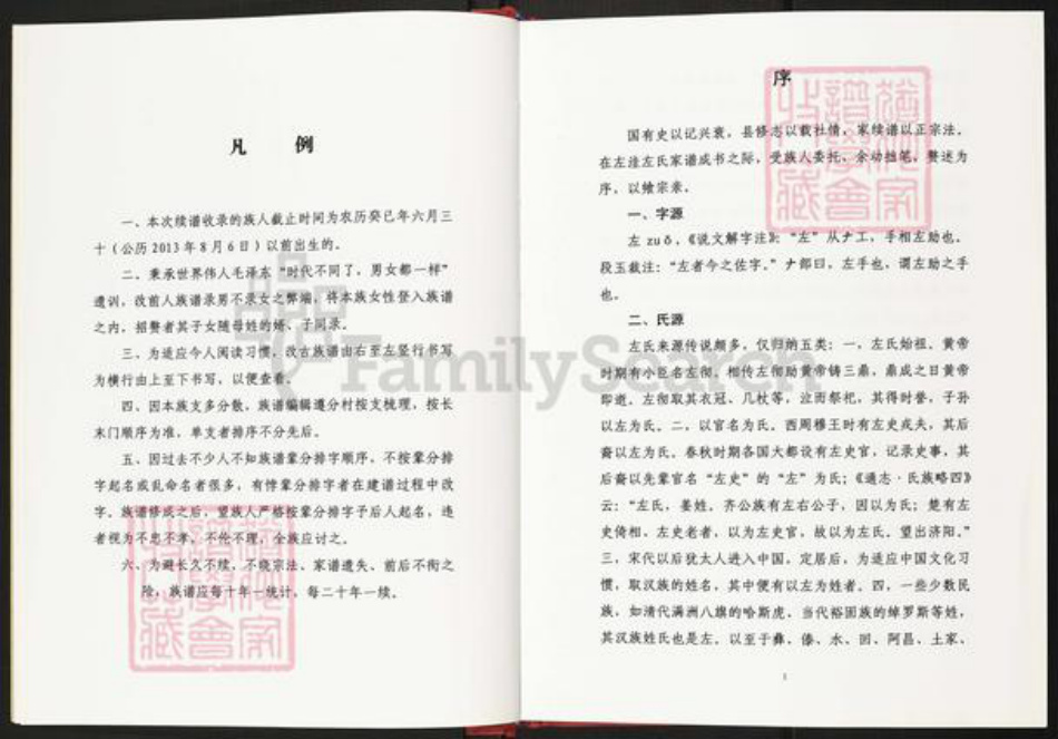 河南省开封市杞县湖岗乡左氏族谱-左洼左氏家谱.pdf电子版插图5 河南省开封市杞县湖岗乡左氏族谱-左洼左氏家谱.pdf电子版插图5