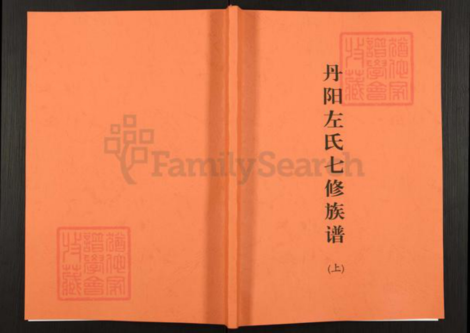 江西省吉安市永新县怀忠镇左氏族谱-丹阳左氏七修族谱.pdf电子版