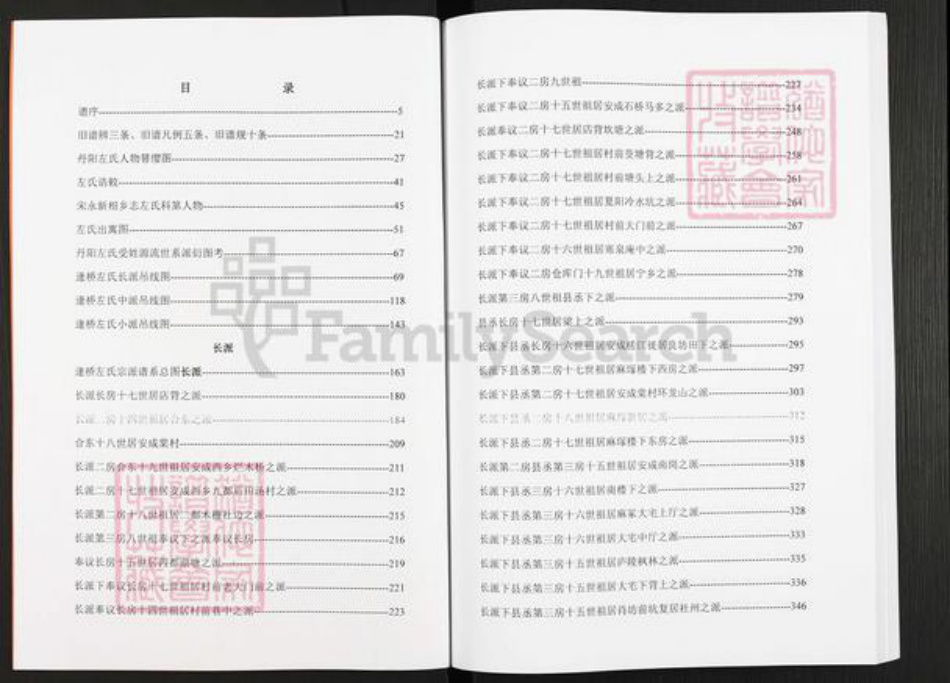 江西省吉安市永新县怀忠镇左氏族谱-丹阳左氏七修族谱.pdf电子版插图2