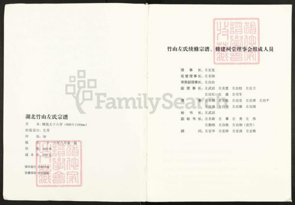 湖北省十堰市竹山县秦古镇左氏三都堂族谱-湖北省竹山县左氏宗谱.pdf电子版插图3