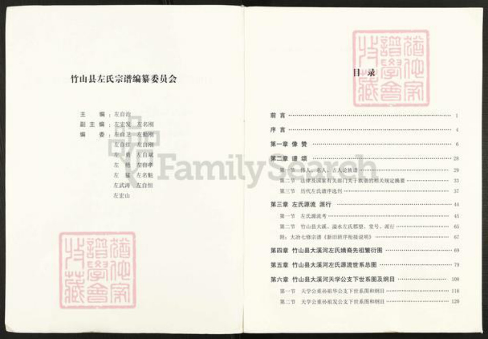 湖北省十堰市竹山县秦古镇左氏三都堂族谱-湖北省竹山县左氏宗谱.pdf电子版插图4