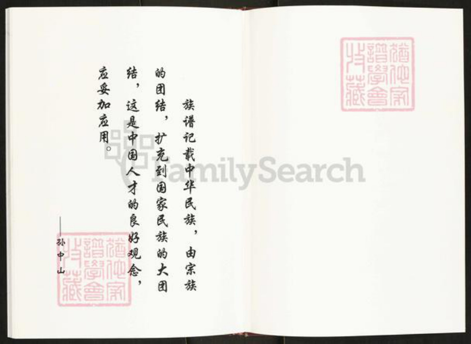 江苏省盐城市建湖县左氏务本堂族谱-盐城左氏宗谱.pdf电子版插图2