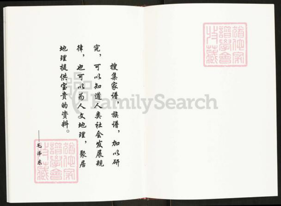 江苏省盐城市建湖县左氏务本堂族谱-盐城左氏宗谱.pdf电子版插图3