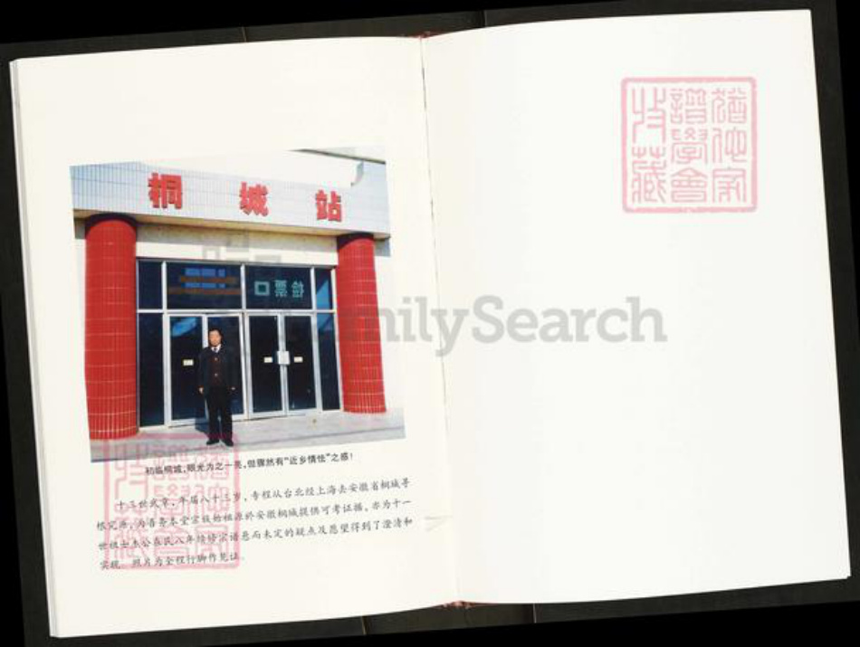 江苏省盐城市建湖县左氏务本堂族谱-盐城左氏宗谱.pdf电子版插图5