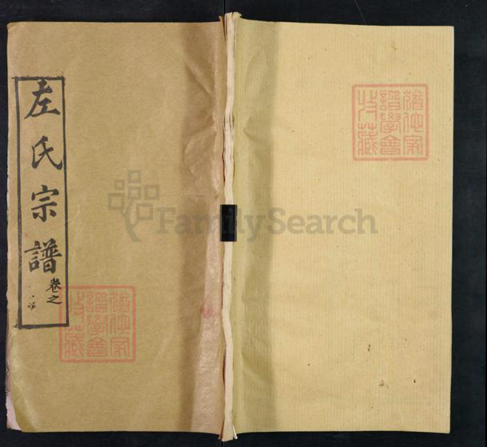 湖北省武汉市新洲区左氏三赋堂族谱-左氏宗谱.pdf电子版