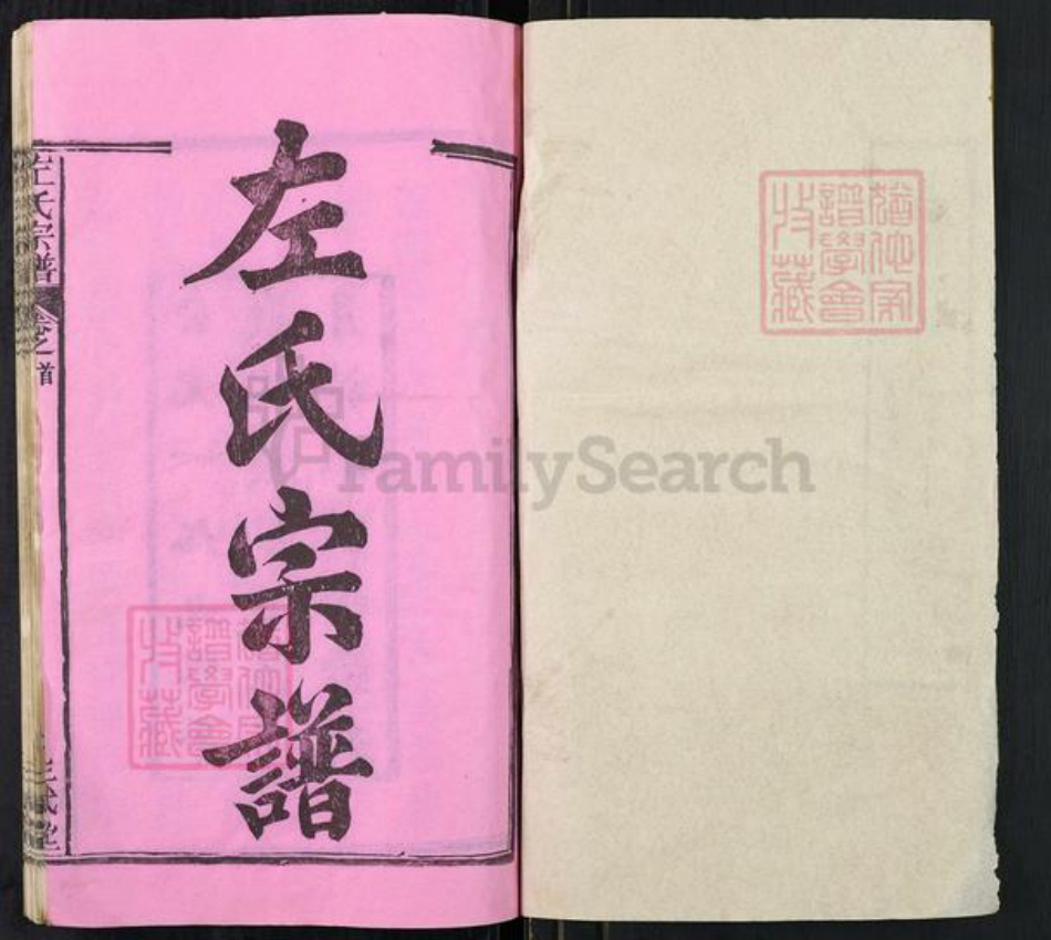 湖北省武汉市新洲区左氏三赋堂族谱-左氏宗谱.pdf电子版插图1 湖北省武汉市新洲区左氏三赋堂族谱-左氏宗谱.pdf电子版插图1