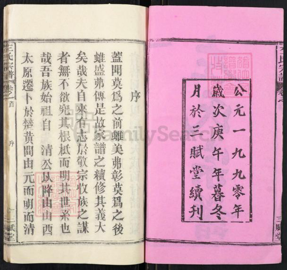 湖北省武汉市新洲区左氏三赋堂族谱-左氏宗谱.pdf电子版插图2 湖北省武汉市新洲区左氏三赋堂族谱-左氏宗谱.pdf电子版插图2