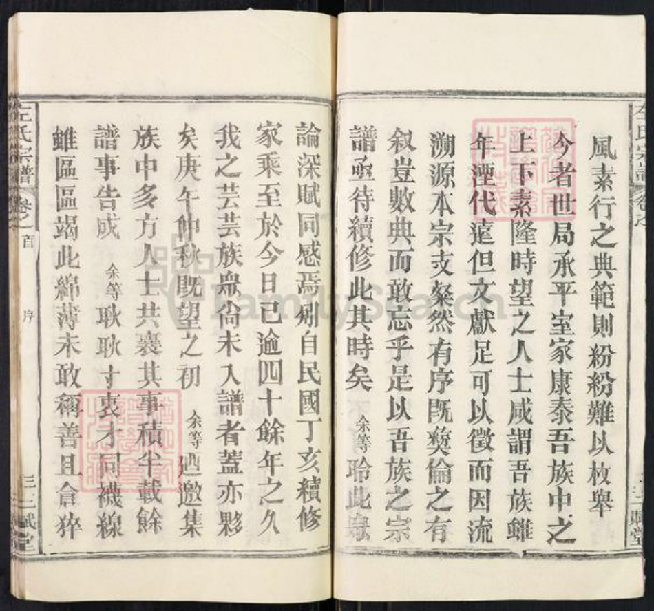湖北省武汉市新洲区左氏三赋堂族谱-左氏宗谱.pdf电子版插图4 湖北省武汉市新洲区左氏三赋堂族谱-左氏宗谱.pdf电子版插图4