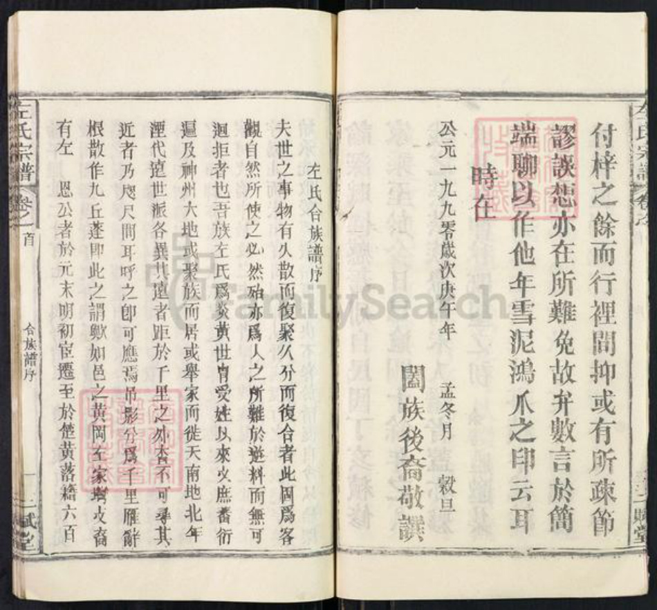 湖北省武汉市新洲区左氏三赋堂族谱-左氏宗谱.pdf电子版插图5 湖北省武汉市新洲区左氏三赋堂族谱-左氏宗谱.pdf电子版插图5