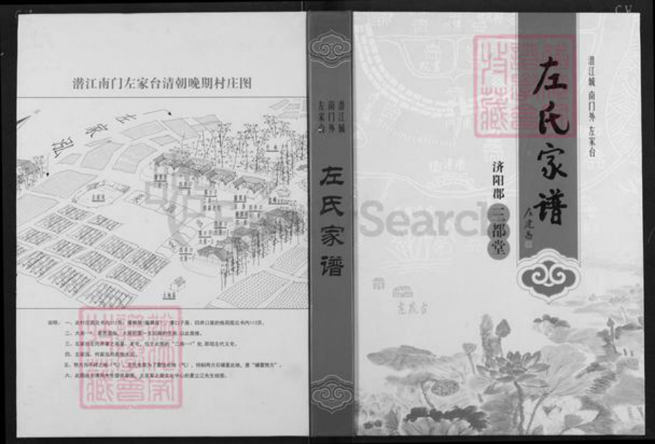 湖北省潜江市园林街道左氏三都堂族谱-左氏家谱.pdf电子版