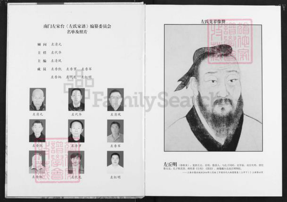 湖北省潜江市园林街道左氏三都堂族谱-左氏家谱.pdf电子版插图2 湖北省潜江市园林街道左氏三都堂族谱-左氏家谱.pdf电子版插图2