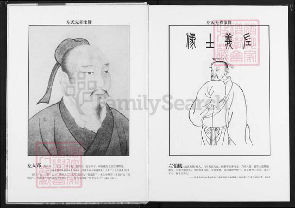 湖北省潜江市园林街道左氏三都堂族谱-左氏家谱.pdf电子版插图3 湖北省潜江市园林街道左氏三都堂族谱-左氏家谱.pdf电子版插图3