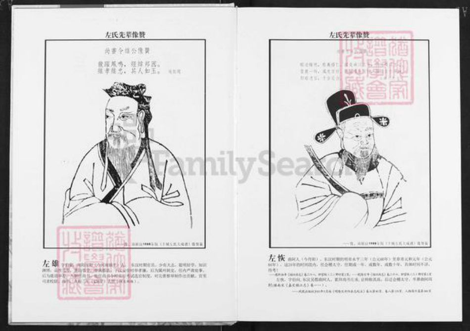 湖北省潜江市园林街道左氏三都堂族谱-左氏家谱.pdf电子版插图4 湖北省潜江市园林街道左氏三都堂族谱-左氏家谱.pdf电子版插图4