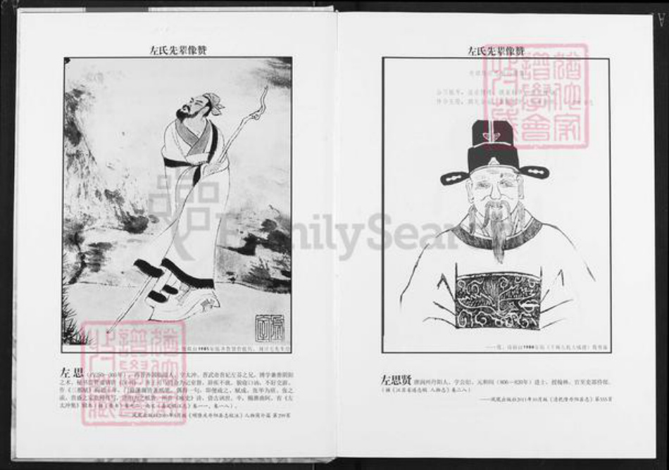 湖北省潜江市园林街道左氏三都堂族谱-左氏家谱.pdf电子版插图5 湖北省潜江市园林街道左氏三都堂族谱-左氏家谱.pdf电子版插图5