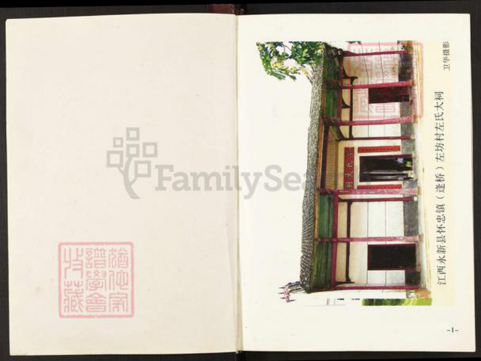 湖南省邵阳市邵东市左氏都赋堂族谱-左氏族谱.pdf电子版插图1 湖南省邵阳市邵东市左氏都赋堂族谱-左氏族谱.pdf电子版插图1