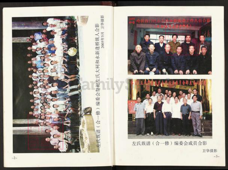 湖南省邵阳市邵东市左氏都赋堂族谱-左氏族谱.pdf电子版插图2 湖南省邵阳市邵东市左氏都赋堂族谱-左氏族谱.pdf电子版插图2