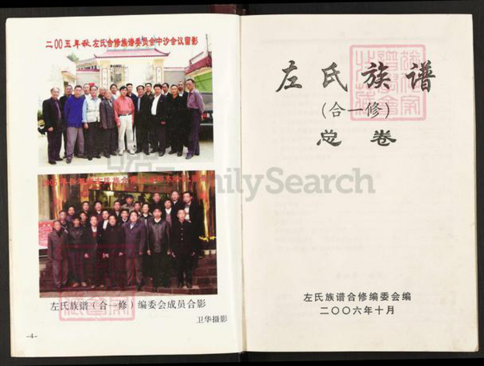 湖南省邵阳市邵东市左氏都赋堂族谱-左氏族谱.pdf电子版插图3 湖南省邵阳市邵东市左氏都赋堂族谱-左氏族谱.pdf电子版插图3