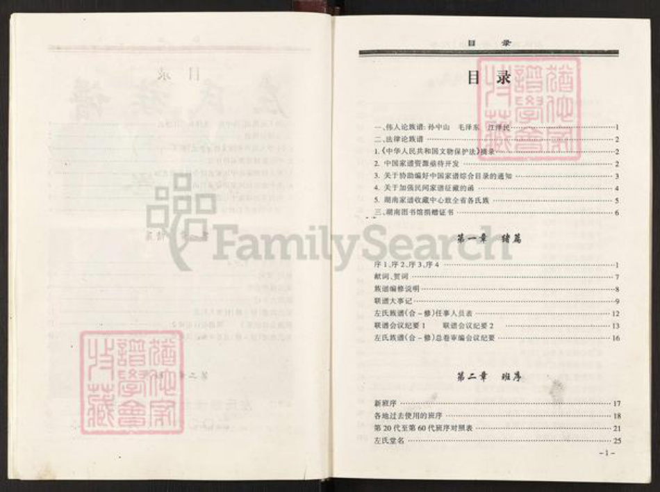湖南省邵阳市邵东市左氏都赋堂族谱-左氏族谱.pdf电子版插图4 湖南省邵阳市邵东市左氏都赋堂族谱-左氏族谱.pdf电子版插图4