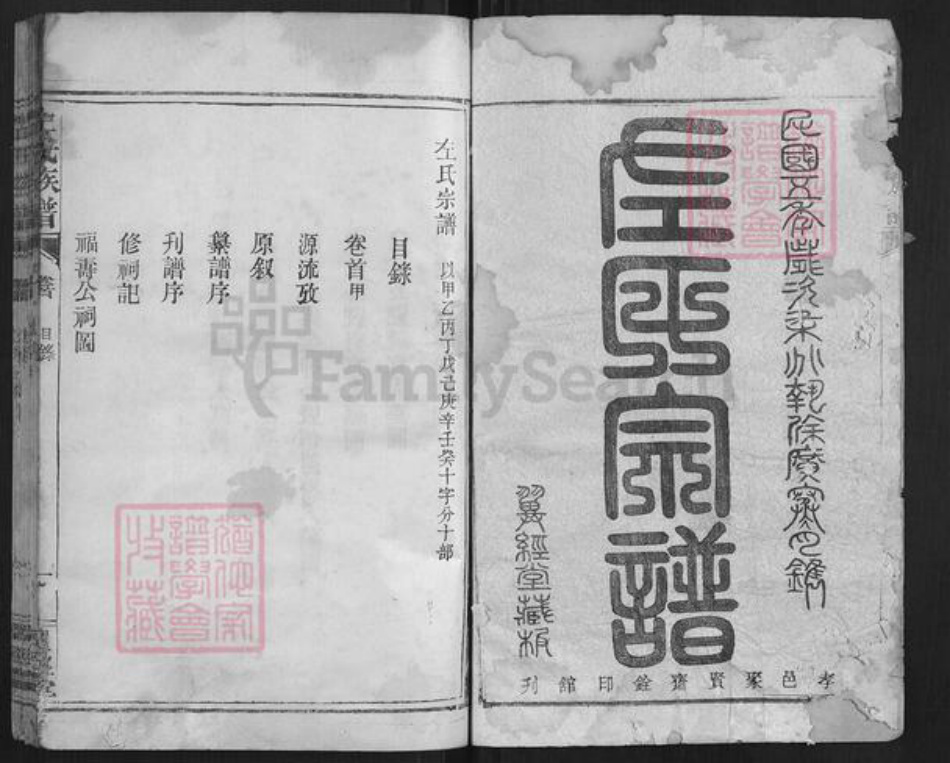 湖北省孝感市左氏族谱-左氏族谱[10卷].pdf电子版插图1