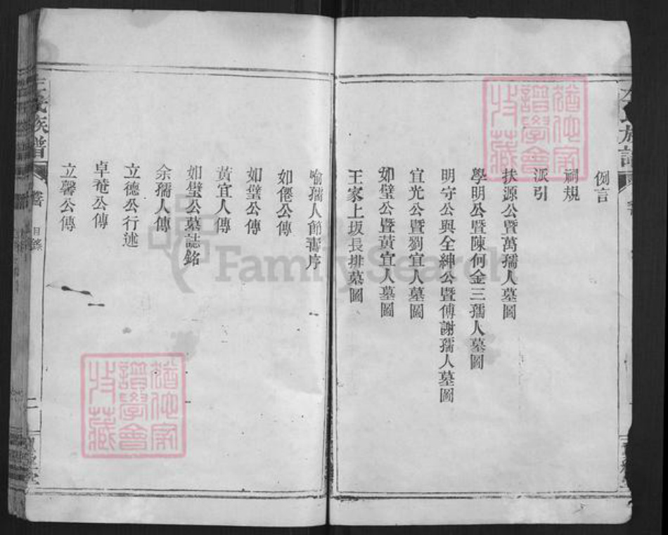 湖北省孝感市左氏族谱-左氏族谱[10卷].pdf电子版插图2