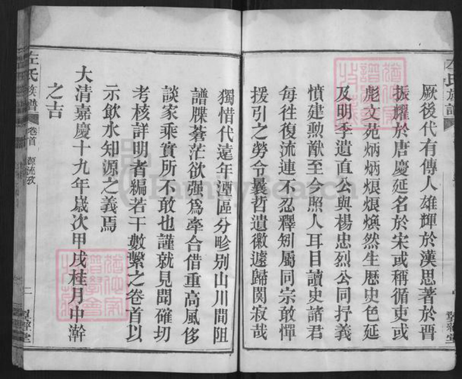 湖北省孝感市左氏族谱-左氏族谱[10卷].pdf电子版插图5