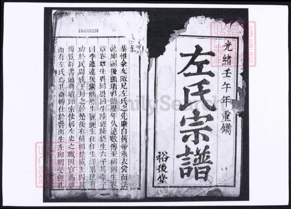 湖北省黄冈市左氏族谱-左氏宗谱.pdf电子版插图1