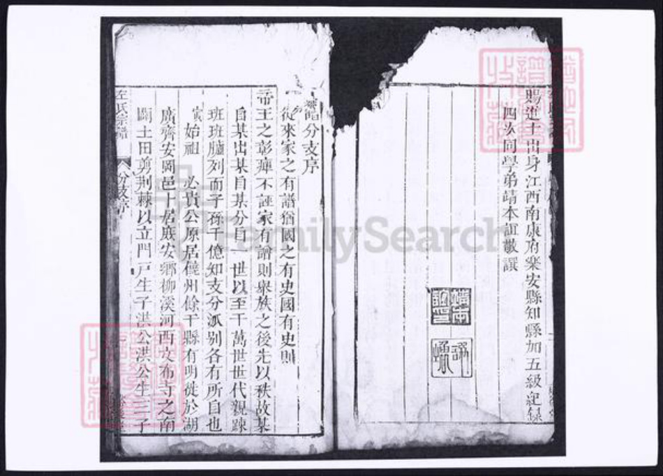 湖北省黄冈市左氏族谱-左氏宗谱.pdf电子版插图3