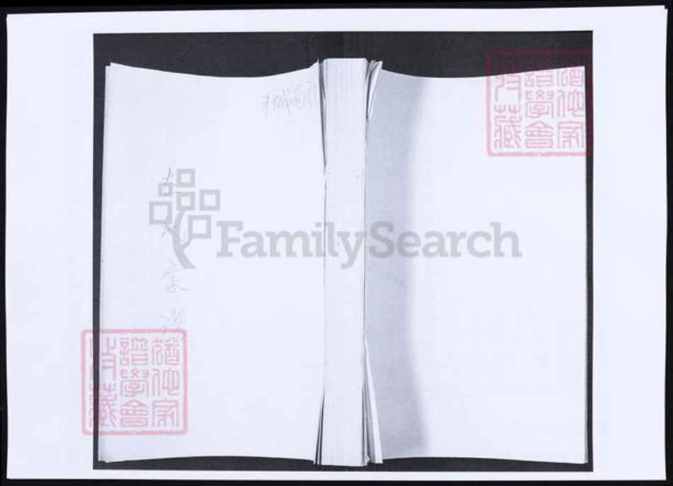 山东省青岛市即墨区左氏族谱-山东即墨左氏家谱.pdf电子版