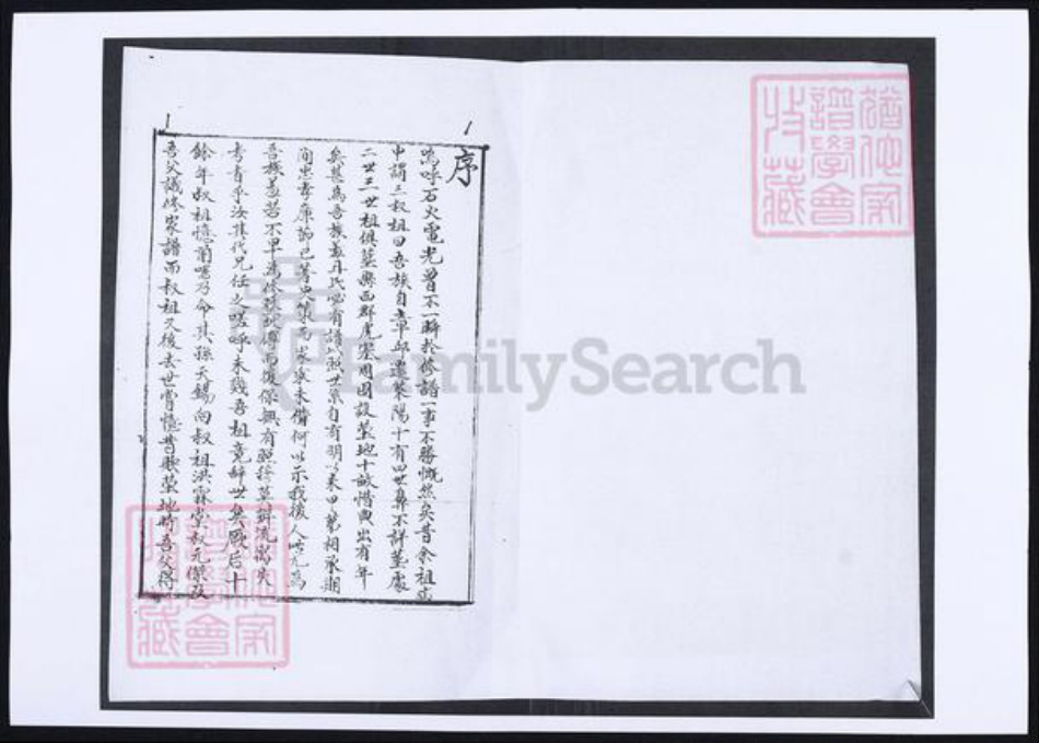 山东省青岛市即墨区左氏族谱-山东即墨左氏家谱.pdf电子版插图1 山东省青岛市即墨区左氏族谱-山东即墨左氏家谱.pdf电子版插图1