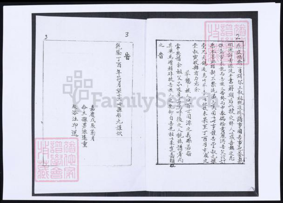 山东省青岛市即墨区左氏族谱-山东即墨左氏家谱.pdf电子版插图2 山东省青岛市即墨区左氏族谱-山东即墨左氏家谱.pdf电子版插图2