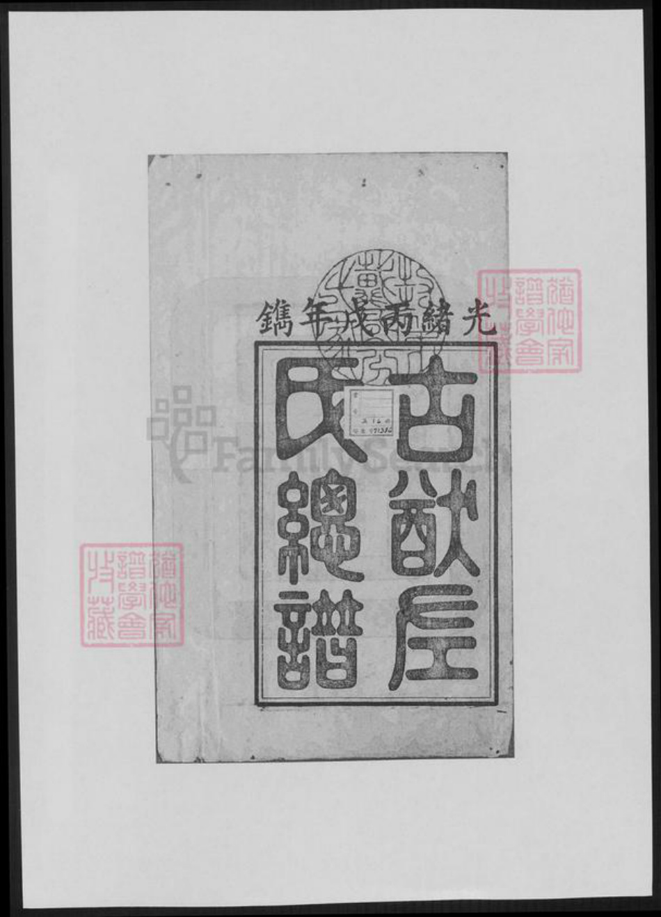 甘肃省平凉左氏族谱-泾川左氏宗谱.pdf电子版插图1 甘肃省平凉左氏族谱-泾川左氏宗谱.pdf电子版插图1