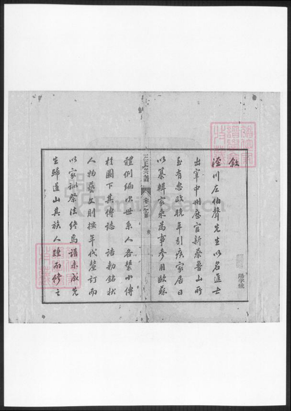 甘肃省平凉左氏族谱-泾川左氏宗谱.pdf电子版插图2 甘肃省平凉左氏族谱-泾川左氏宗谱.pdf电子版插图2