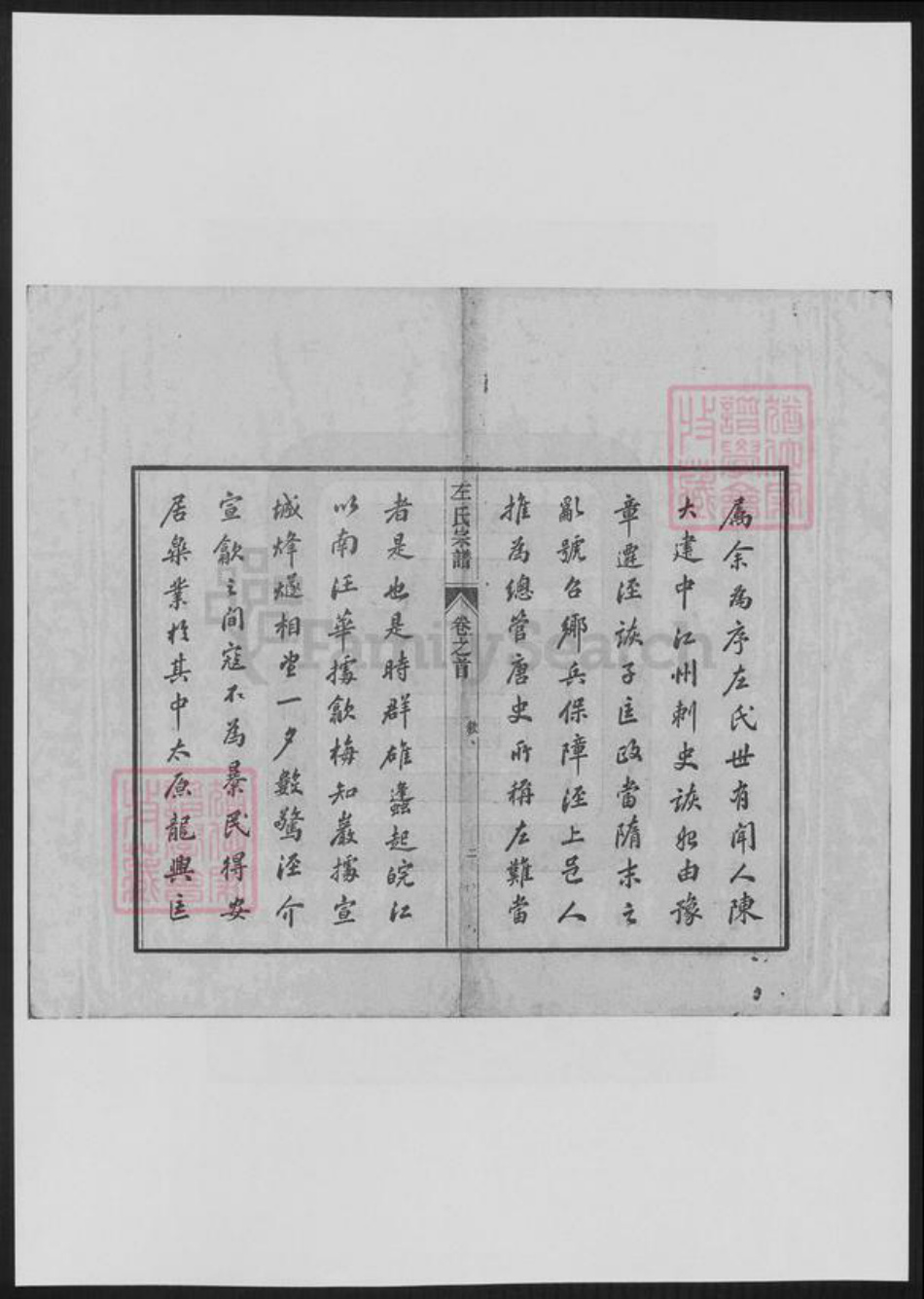 甘肃省平凉左氏族谱-泾川左氏宗谱.pdf电子版插图3 甘肃省平凉左氏族谱-泾川左氏宗谱.pdf电子版插图3