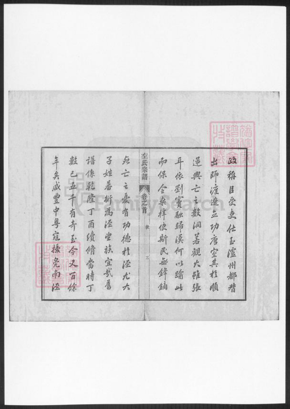 甘肃省平凉左氏族谱-泾川左氏宗谱.pdf电子版插图4 甘肃省平凉左氏族谱-泾川左氏宗谱.pdf电子版插图4