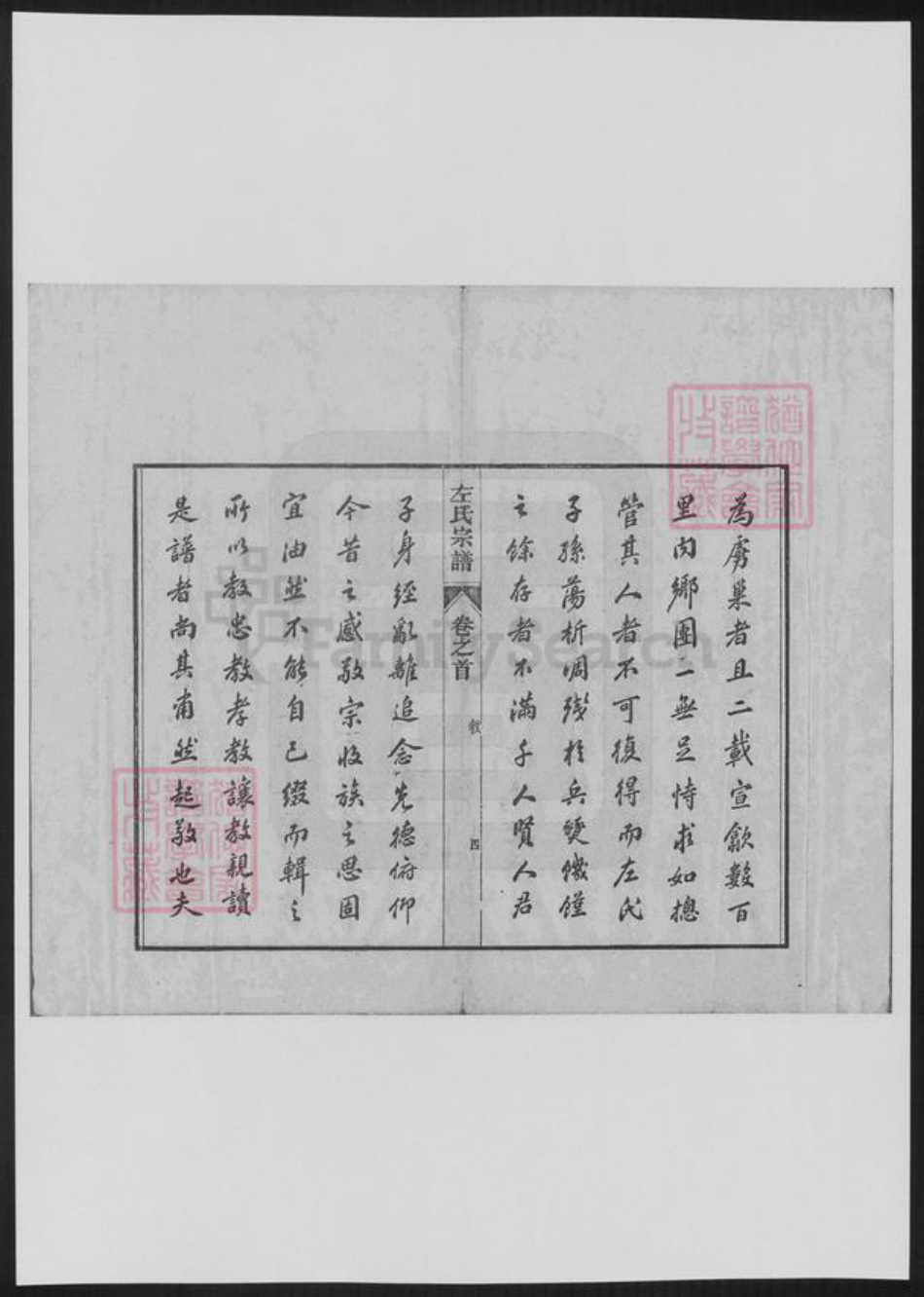 甘肃省平凉左氏族谱-泾川左氏宗谱.pdf电子版插图5 甘肃省平凉左氏族谱-泾川左氏宗谱.pdf电子版插图5