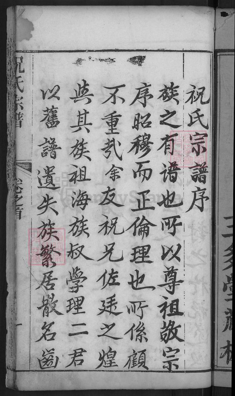 湖北省黄冈市麻城市祝氏三多堂族谱-祝氏宗谱.pdf电子版插图3